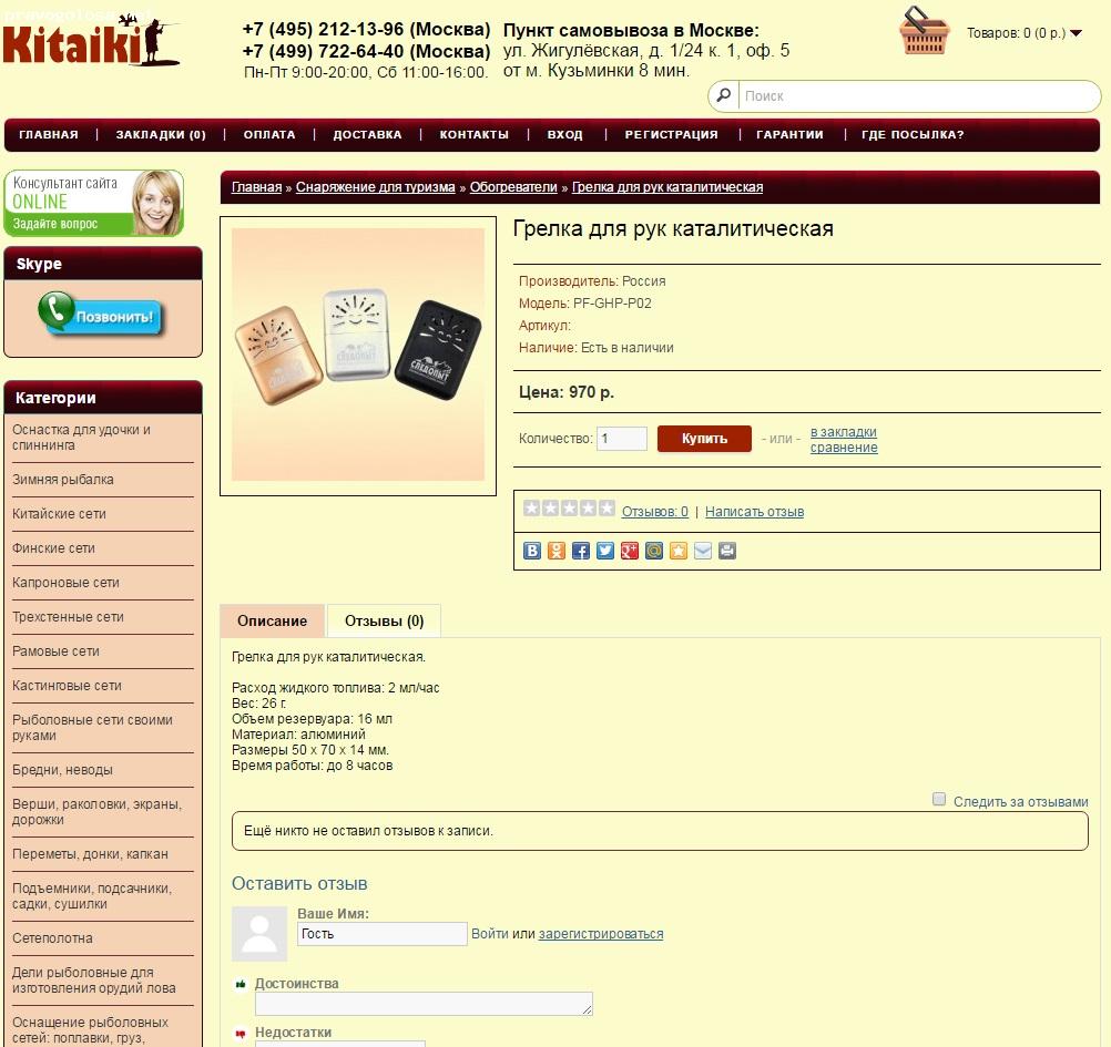 Отзыв на Kitaiki.ru