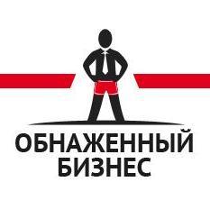 Отзыв на Nakedbiz.ru