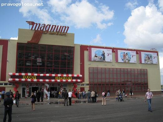 Отзыв на Торговый комплекс «Magnum Cash & Carry»