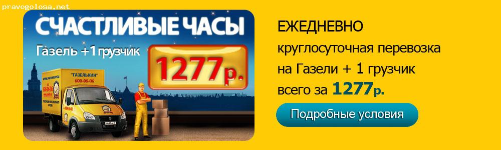 Отзыв на «Грузовое такси «ГАЗЕЛЬКИН» Санкт-Петербург