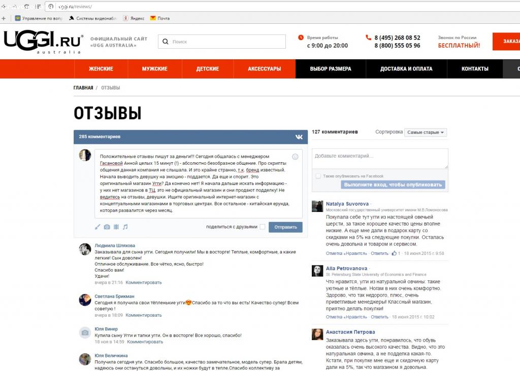 Отзыв на Интернет магазин uggi.ru