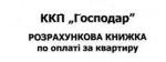 Жалоба на электриков из ККП "Господар"