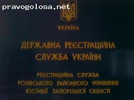 Отзыв на Регистрационная служба Розовского РУЮ