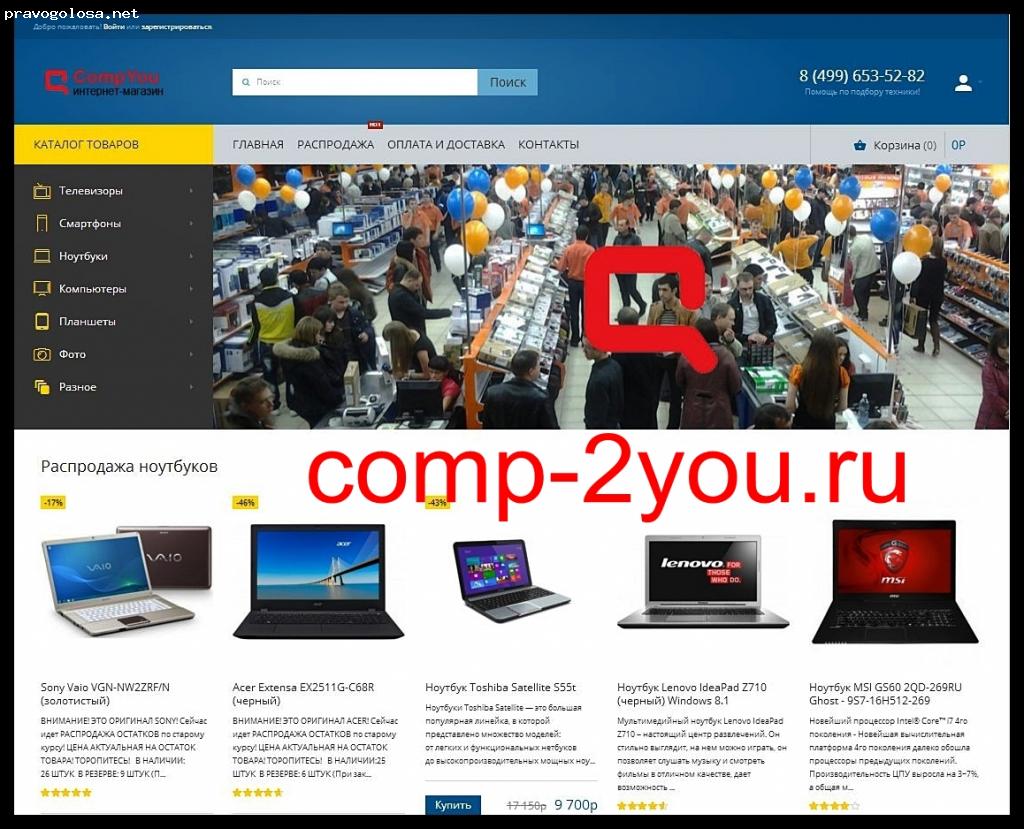 Comp shop магазин. Распродажа ноутбуков. Comp2. Comp shop.