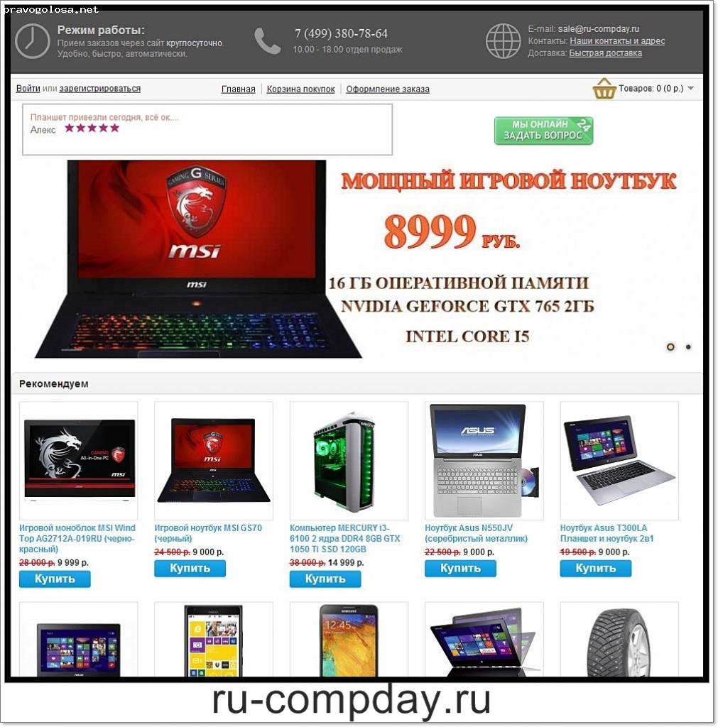 Отзыв на ru-compday.ru
