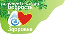 Отзыв на «Бодрость и Здоровье из Сибири»