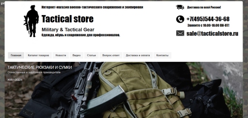 Отзыв на tacticalstore.ru