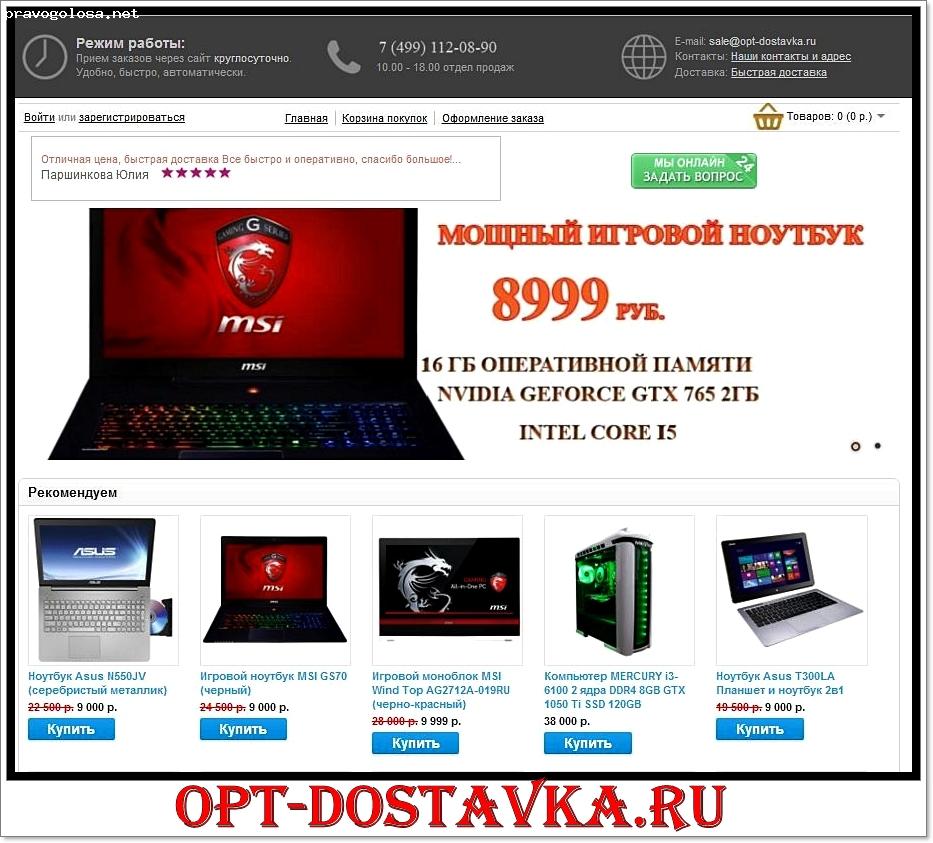 Отзыв на opt-dostavka.ru