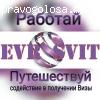 Evrosvit - спасибо за визу