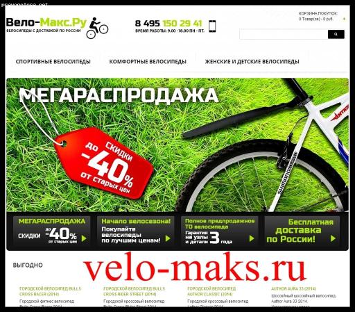 Отзыв на velo-maks.ru