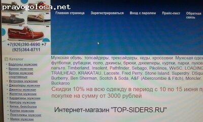 Отзыв на TOP - SIDERS.RU