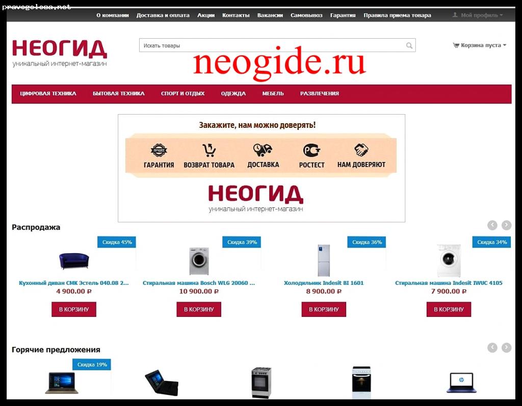 Отзыв на neogide.ru