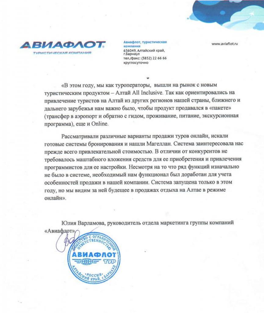 Отзыв на Регионинфо