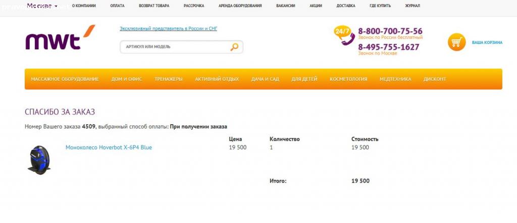 Отзыв на mwt.ru