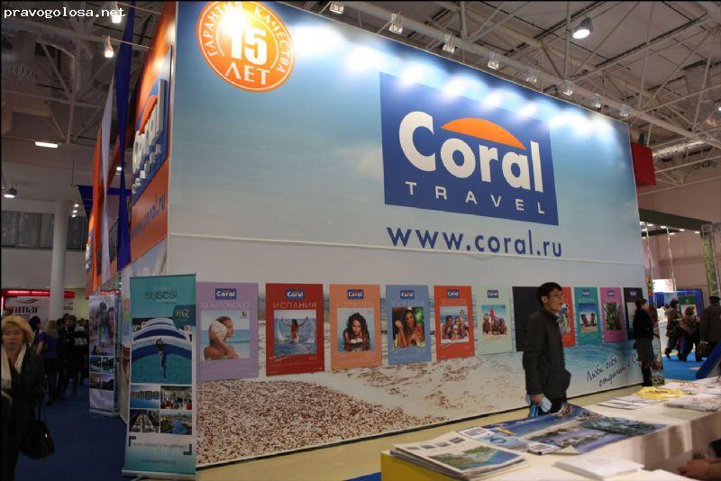 Отзыв на Туристическая фирма Coral Travel