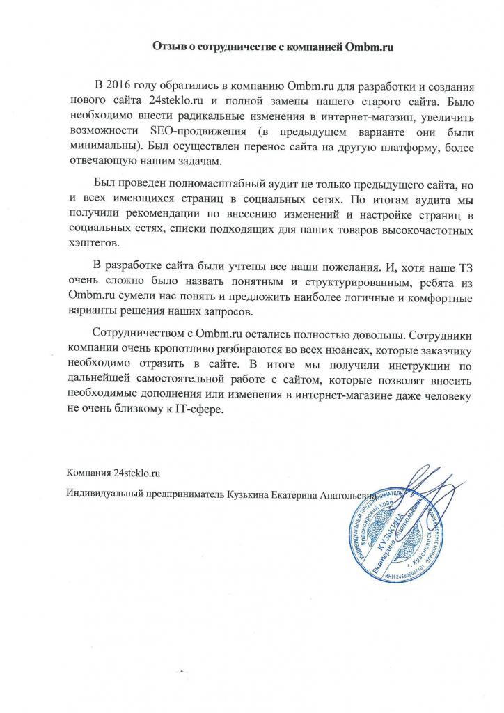 Отзыв на Ombm - Создание сайта, продвижение, поддержка