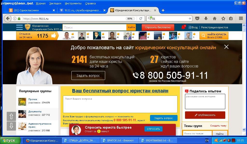 Отзыв на Юридическая консультация 9111.ru
