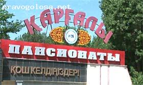 Отзыв на Пансионат "КАРГАЛЫ"