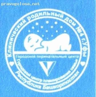 Отзыв на Родильный дом №4 Уфа