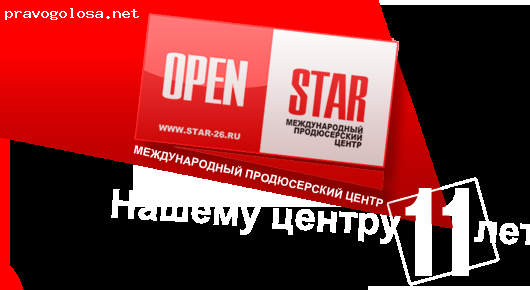Отзыв на Продюсерский центр "Open Star" Ставрополь