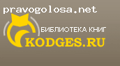 Отзыв на Электронная библиотека www.kodges.ru