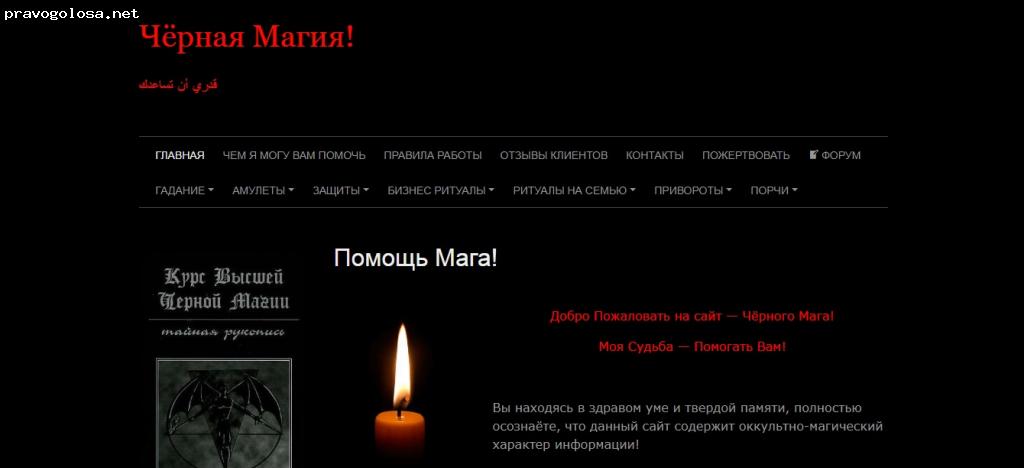 Отзыв на Черный Маг, chernaya-magiya.ru