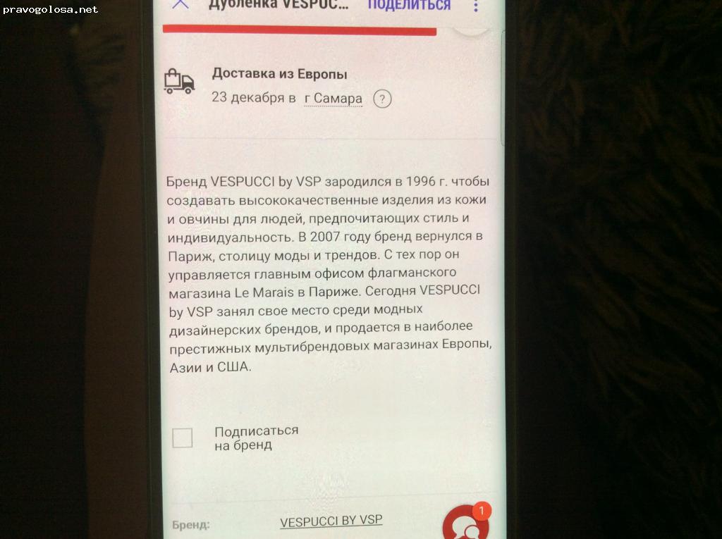 Отзыв на KupiVIP.ru