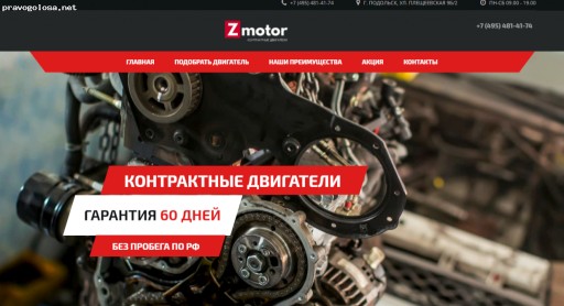 Отзыв на z-motor.ru