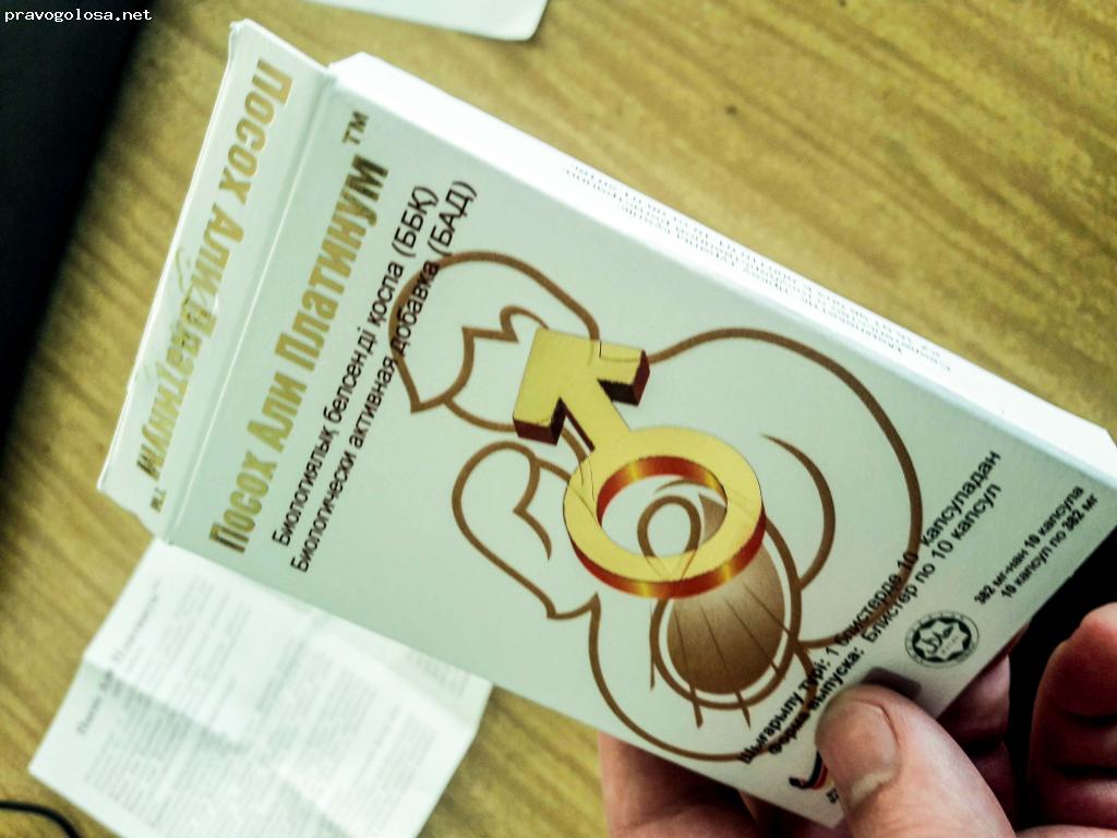 Отзыв на БАД "Посох Али Платинум"