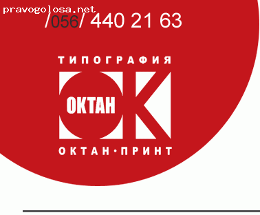 Отзыв на Типография "Октан-Принт"