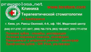 Отзыв на Клиника Терапевтической стоматологии