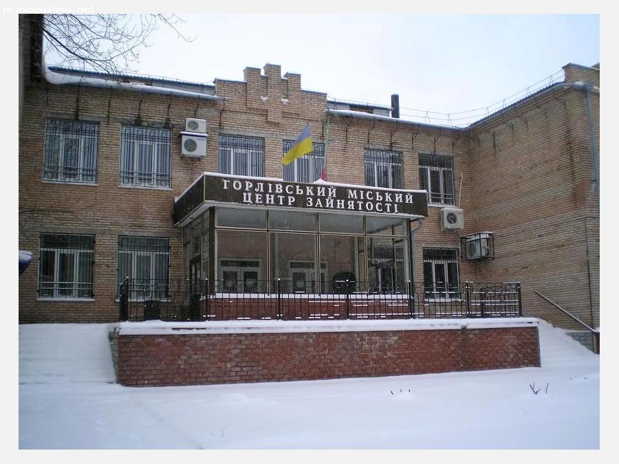 Отзыв на ГОРЛОВСКИЙ ГОРОДСКОЙ ЦЕНТР ЗАНЯТОСТИ