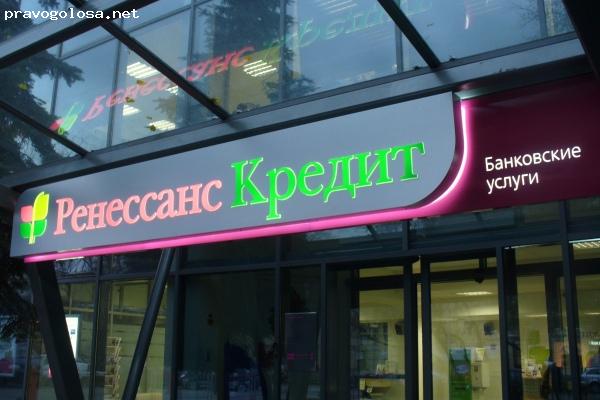 Отзыв на Банк Ренессанс Кредит