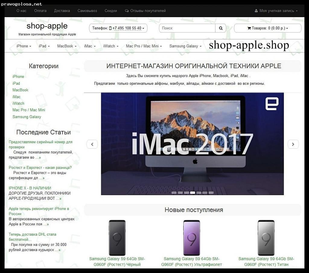 Отзыв на shop-apple.shop