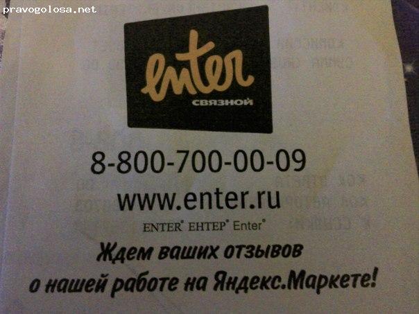 Отзыв на интернет магазин "Ентер" (enter.ru)