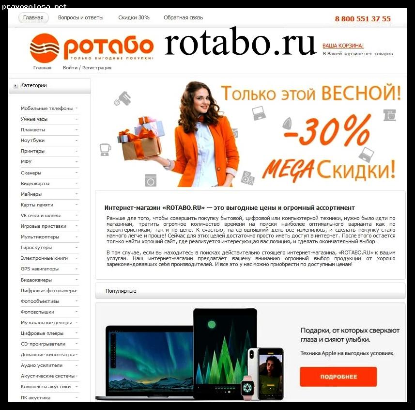 Отзыв на rotabo.ru