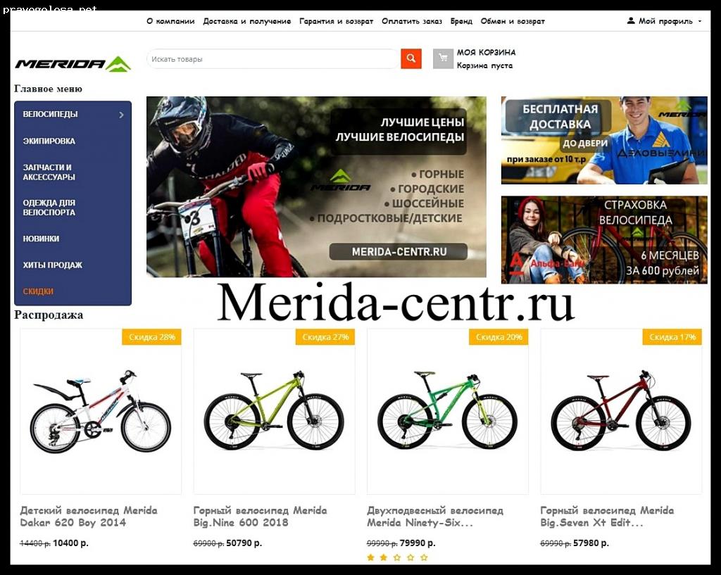 Отзыв на merida-centr.ru