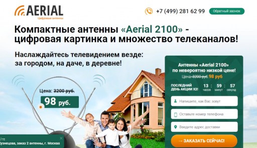 Отзыв на aerial2100.ru тв-антенна aerial 2100