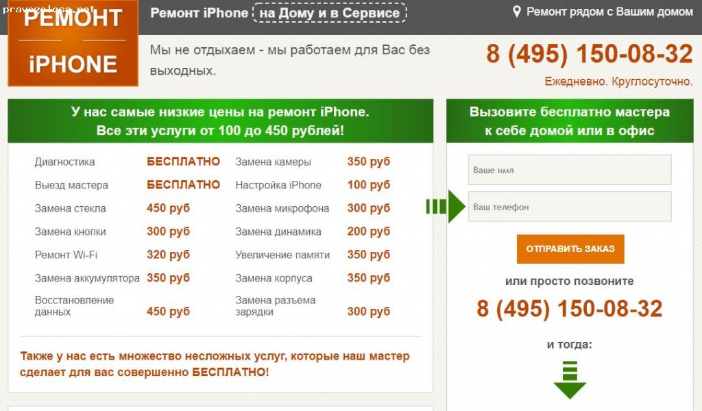 Отзыв на Сайт ремонта техники Apple www.rem-iphone24.ru