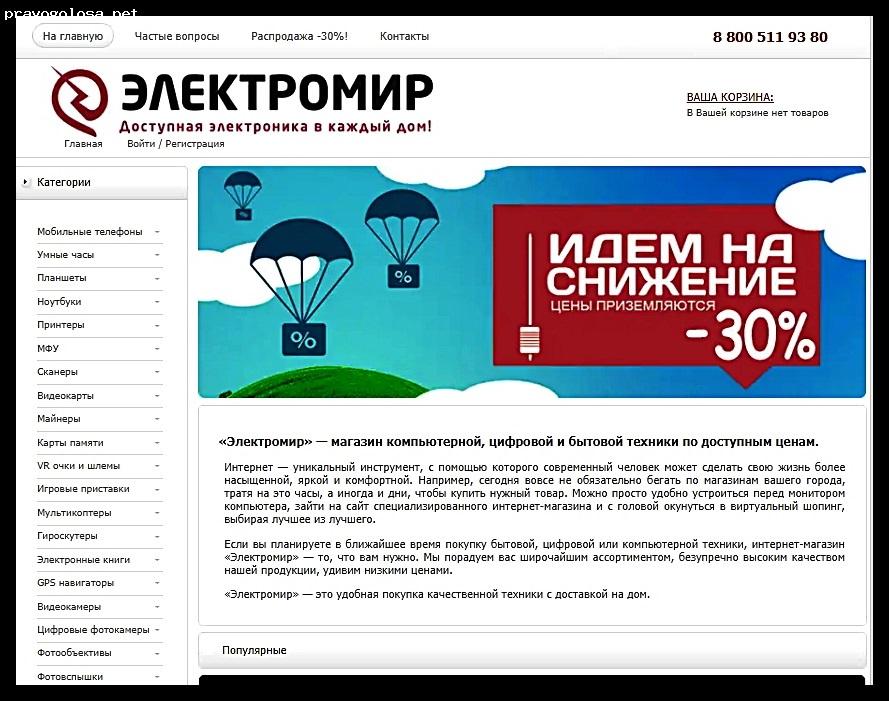 Отзыв на elecmir.ru