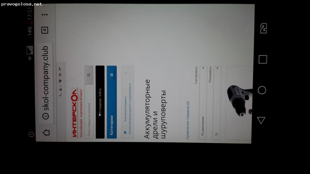 Отзыв на Официыльный сайт интерскол http://Interscol-company.clab