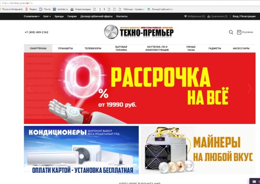 Отзыв на Интернет-магазин https://techno-premier.ru