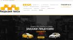 licenziya-na-taxi.ru отзывы