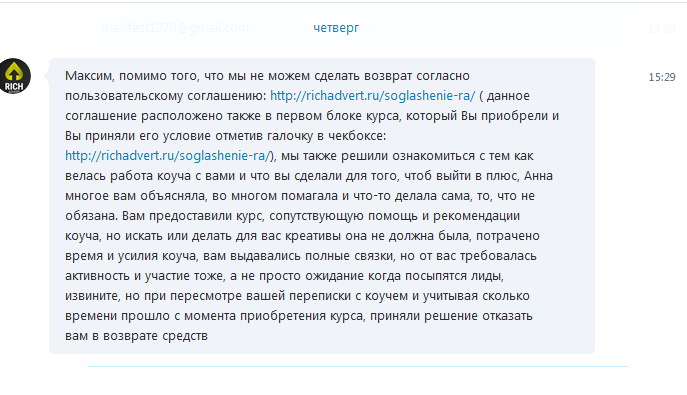 Отзыв на RichAdvert.ru
