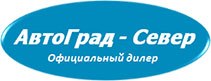 Автосалон "Автоград-Север"