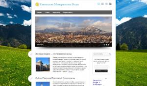 Путеводитель по Кавказским Минеральным Водам Путеводитель по Кавказским Минеральным Водам