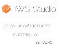 Web студия "IWS Studio" Web студия "IWS Studio"