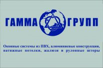 ГАММА ГРУПП