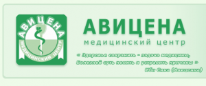 Медицинский центр "Авицена"