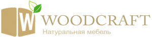 Woodcraft Натуральная мебель